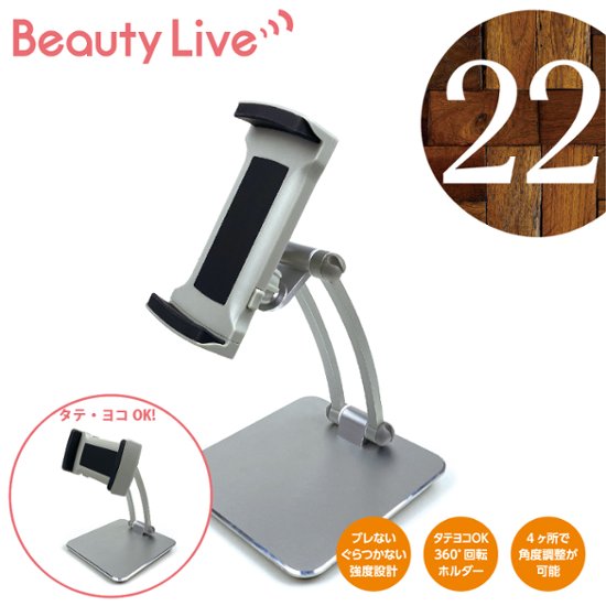 BeautyLive オンラインモバイルホルダー(BV-22)画像