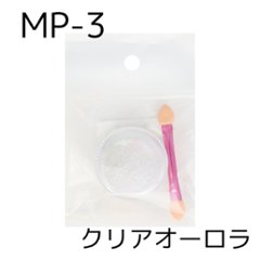 ミラーパウダー(MP-3)の画像