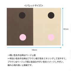445 ツートーンパレット(QQC-4)画像