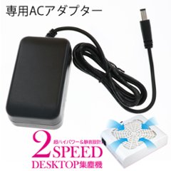 NAILERS' 2スピード デスクトップ集塵機専用ACアダプター(2DT-AC)の画像