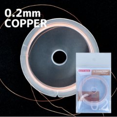 メタルワイヤー コッパー 0.2mm 20M (MEW-2)の画像