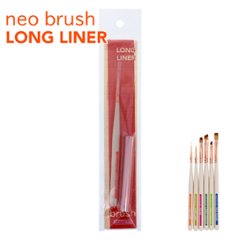 NEO BRUSH ネオブラシ ロングライナー(NBG-6)画像