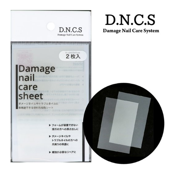 ダメージネイルケアシート(DNCS-1)画像