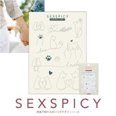 ボディシール SEXPICY セクスパイシー LOVERY CAT(SST-8)の画像