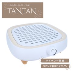 NAILERS' ネイルダストコレクター TANTAN(TAN-1)の画像