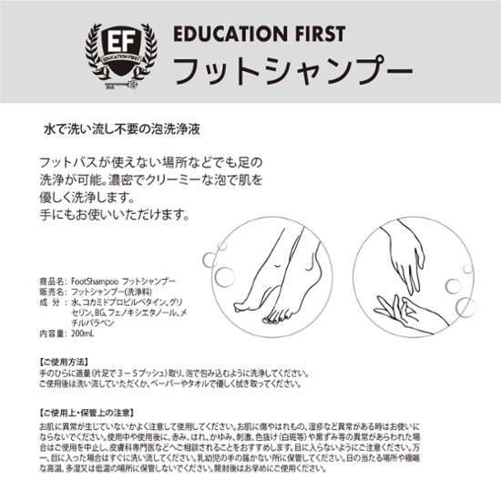 EF フットシャンプー(HM-014)画像