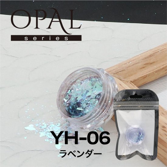 OPAL オパールシリーズ ラベンダー(YH-06)画像