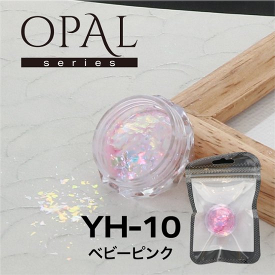 OPAL オパールシリーズ ベビーピンク(YH-10)画像