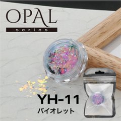 OPAL オパールシリーズ バイオレット(YH-11)の画像