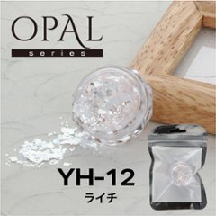 OPAL オパールシリーズ ライチ(YH-12)の画像