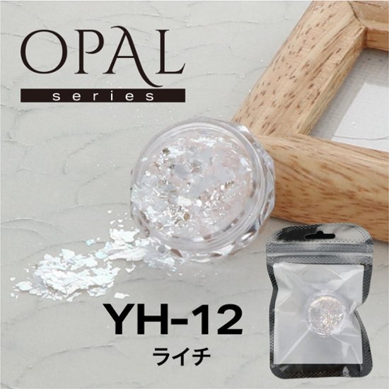 OPAL オパールシリーズ ライチ(YH-12)画像