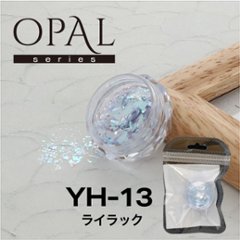OPAL オパールシリーズ ライラック(YH-13)の画像