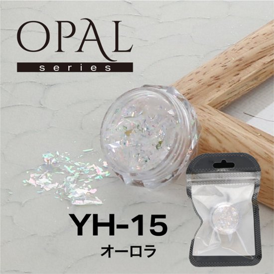 OPAL オパールシリーズ オーロラ(YH-15)画像