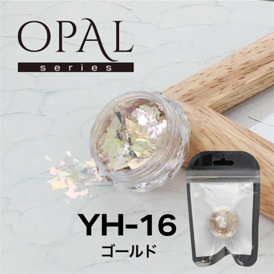 OPAL オパールシリーズ ゴールド(YH-16)画像