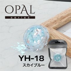 OPAL オパールシリーズ スカイブルー(YH-18)の画像