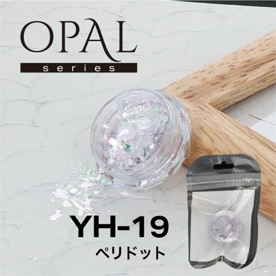 OPAL オパールシリーズ ペリドット(YH-19)画像
