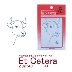 EtCetera干支セトラ 丑 OX-comic（うし/コミック調）の画像