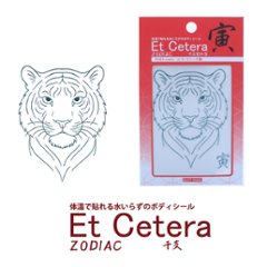 EtCetera干支セトラ 寅 TIGER-comic（とら/コミック調）の画像