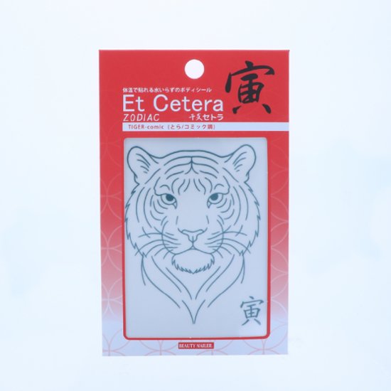 EtCetera干支セトラ 寅 TIGER-comic（とら/コミック調）画像