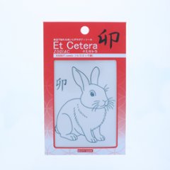 EtCetera干支セトラ 卯 RABBIT-comic（う/コミック調）画像
