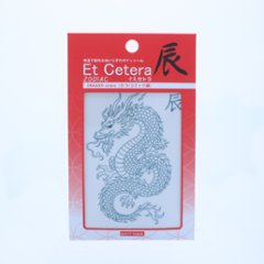 EtCetera干支セトラ 辰 DRAGON-comic（たつ/コミック調）画像