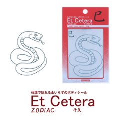 EtCetera干支セトラ 巳 SNAKE-comic（み/コミック調）の画像