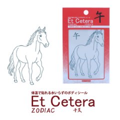 EtCetera干支セトラ 午 HORSE-comic（うま/コミック調）の画像