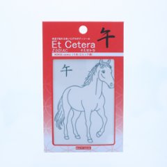 EtCetera干支セトラ 午 HORSE-comic（うま/コミック調）画像