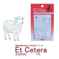 EtCetera干支セトラ 未 SHEEP-comic（ひつじ/コミック調）の画像