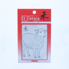EtCetera干支セトラ 未 SHEEP-comic（ひつじ/コミック調）画像