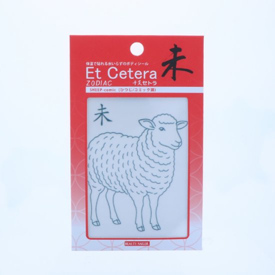 EtCetera干支セトラ 未 SHEEP-comic（ひつじ/コミック調）画像
