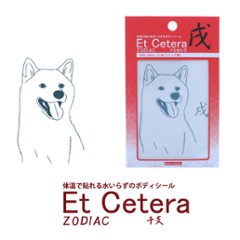 EtCetera干支セトラ 戌 DOG-comic（いぬ/コミック調）の画像