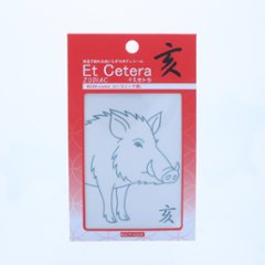 EtCetera干支セトラ 亥 BOAR-comic（い/コミック調）画像