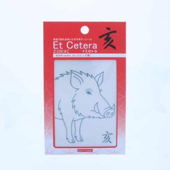 EtCetera干支セトラ 亥 BOAR-comic（い/コミック調）画像