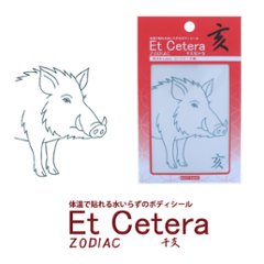 EtCetera干支セトラ 亥 BOAR-comic（い/コミック調）の画像
