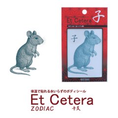 EtCetera干支セトラ 子 RAT-real（ね/リアル調）の画像