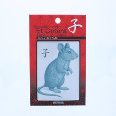 EtCetera干支セトラ 子 RAT-real（ね/リアル調）画像