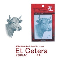 EtCetera干支セトラ 丑 OX-real（うし/リアル調）の画像