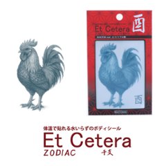 EtCetera干支セトラ 酉 ROOSTER-real（とり/リアル調）の画像