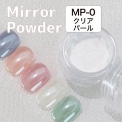 ミラーパウダー(MP-0)の画像