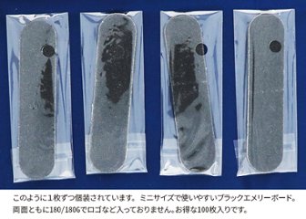 エメリーボードサービスパック(EBSP-2)画像