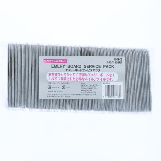 エメリーボードサービスパック(EBSP-2)画像