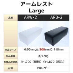 アームレスト Small ホワイト画像