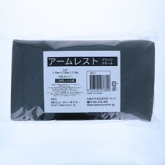 アームレスト Small ブラック画像