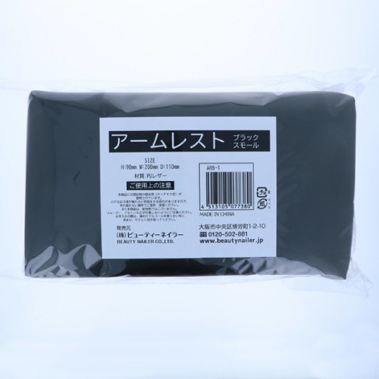 アームレスト Small ブラック画像