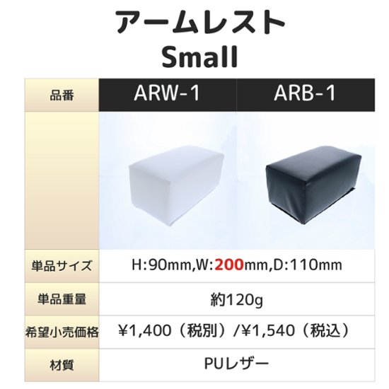 アームレスト Small ブラック画像