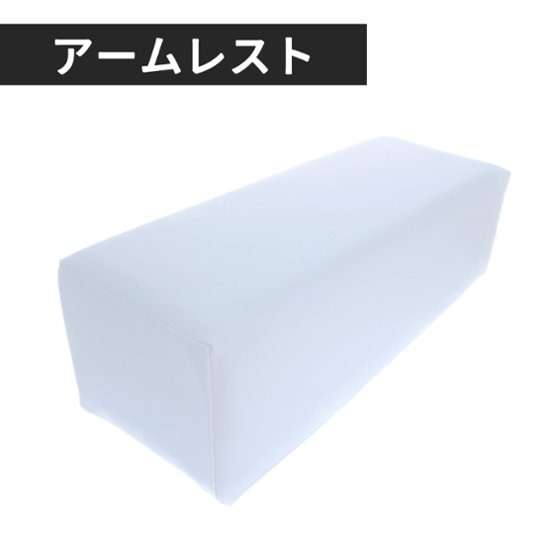 アームレスト Large ホワイト画像