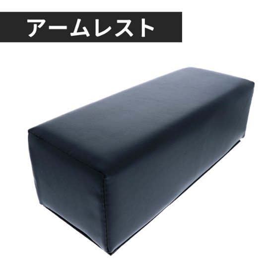 アームレスト Large ブラック画像