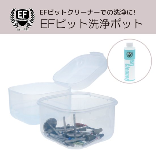 EFビット洗浄ポット(HM-016)画像