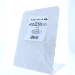 ディスプレイスタンド単品の画像